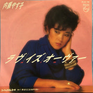 内藤やす子 / ラヴ・イズ・オーヴァー