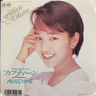 西田ひかる / フィフティーン