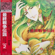 NOVELA / 最終戦争伝説 オリジナル・アルバムpart2