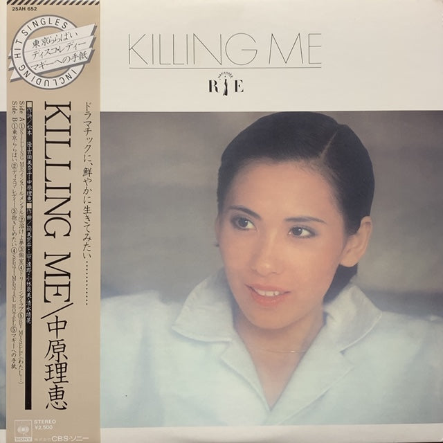 中原理恵 Killing Me レコードLP - 洋楽