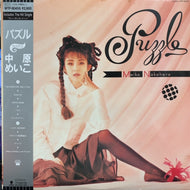 中原めいこ / Puzzle