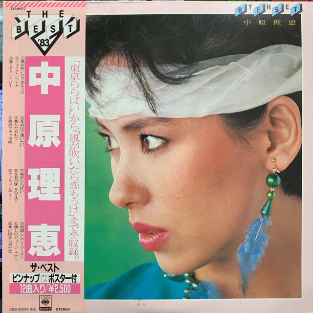 中原理恵 / The Best '83 (帯付) – TICRO MARKET