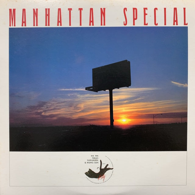 中村照夫とライジングサンバンド / Manhattan Special (Song Of The Birds)