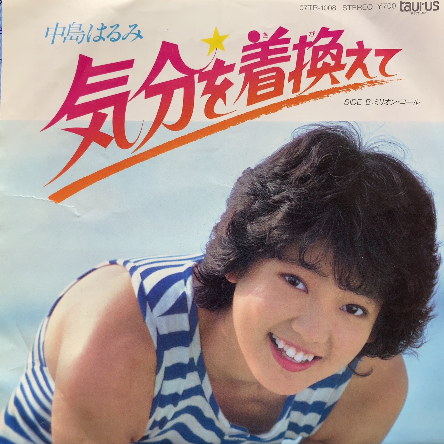 中島 中島はるみ / 気分を着換えて – TICRO MARKET