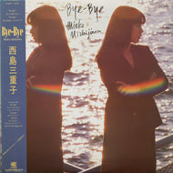 西島三重子 / Bye-Bye (帯付)