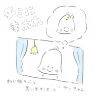 ねじ梅タッシと思い出ナンセンス / ゆーきゃん / チミに幸あれ