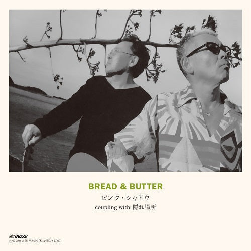 ブレッド&バター BREAD & BUTTER / ピンク・シャドウ / 隠れ場所 (NKS-739, 7inch)