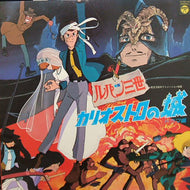 O.S.T. (大野雄二 YUJI OHNO) / ルパン3世　カリオストロの城　ドラマ編