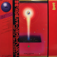 O.S.T. (MICHEL LEGRAND) / 火の鳥 (帯付き)