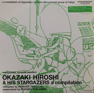 岡崎広志とスターゲイザーズ / OKAZAKI HIROSHI & HIS STARGAZERS A COMPILATION