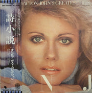 OLIVIA NEWTON JOHN / Olivia Newton-John's Greatest Hits (帯付)