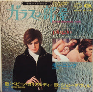 O.S.T. (PEPPINO GALIARDI) / ガラスの部屋