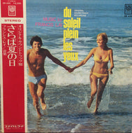O.S.T. (FRANCIS LAI) / DU SOLEIL PLEIN LES YEUX （さらば夏の日）