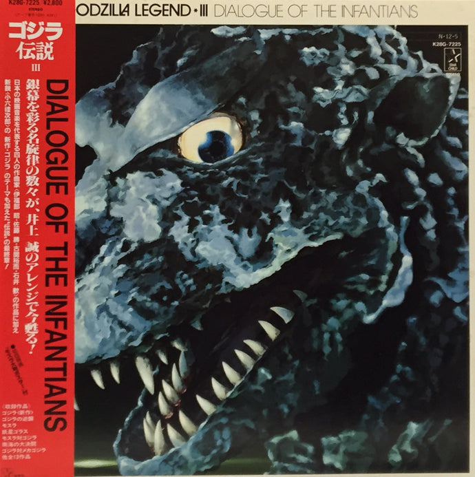 O.S.T. (井上誠) / ゴジラ伝説III Godzilla Legend III – TICRO MARKET