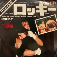 O.S.T. (BILL CONTI) / ロッキー 主題曲