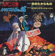 O.S.T. (Bobby, You & The Explosion Band) / The Castle Of Cagliostro ルパン三世 カリオストロの城
