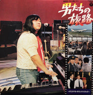 O.S.T. (ミッキー吉野グループ Mickie Yoshino Group) / 男たちの旅路
