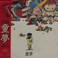 O.S.T. (伊豆一彦) / 童夢