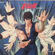 O.S.T. (神谷 明, クリスタルキング, 新田一郎, 青木望) / 北斗の拳 音楽編 II