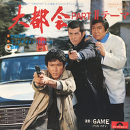 O.S.T. (GAME) / 大都会 PART II