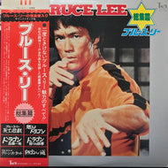 O.S.T. (ブルース・リー） / ブルース・リー総集篇 