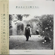 O.S.T. (浦山秀彦、熊谷陽子) / 夢みるように眠りたい