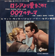O.S.T. (JOHN BARRY) / From Russia With Love / James Bond Theme