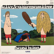 奥田民生 / MANY