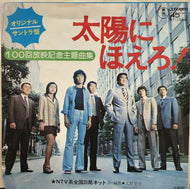 O.S.T. (大野克夫) / 太陽にほえろ! 