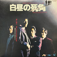 O.S.T. (DOWN TOWN BOOGIE-WOOGIE BAND) / 白昼の死角