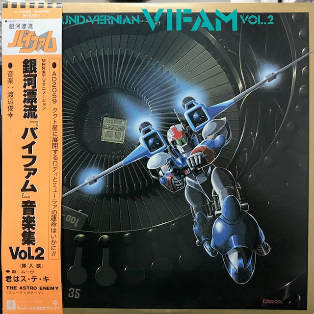 銀河漂流バイファム音楽集Vol.2 O.S.T. (渡辺俊幸) / 銀河漂流「バイファム」音楽集 VOL.2 – TICRO MARKET