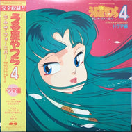 O.S.T. (松永夏代子, 板倉 文) / うる星やつら 4 ラム・ザ・フォーエバー・オリジナル・サウンドトラック ドラマ編 