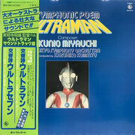 O.S.T. (東京交響楽団、宮内國郎, 冬木透) / 交響詩 ウルトラマン / ウルトラセブン (帯付)