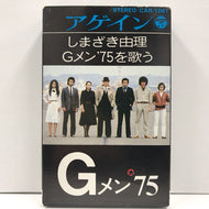 O.S.T. (しまざき由理) / アゲイン しまざき由理 Gメン'75を歌う