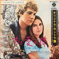 O.S.T. (FRANCIS LAI AND HIS ORCHESTRA) / ある愛の詩