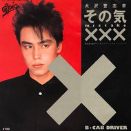 大沢誉志幸 / その気XXX Mistake