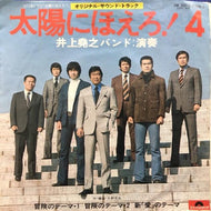 O.S.T. (大野克夫) / 太陽にほえろ!4