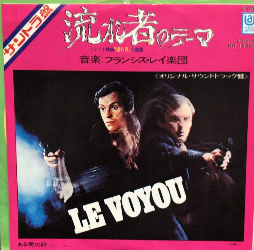 O.S.T. (FRANCIS LAI AND HIS ORCHESTRA) / 流れ者のテーマ Le Voyou