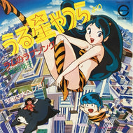 O.S.T. (松谷祐子、小林泉美) / ラムのラブソング / 宇宙は大ヘンだ!
