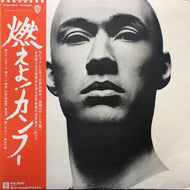 O.S.T. (JIM HELMS) / 燃えよ！カンフー (KUNG FU) 帯付