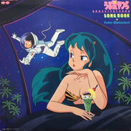 O.S.T. (松谷祐子) / うる星やつらSONG BOOK