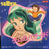O.S.T. (平野文) / ラムのバラード / 恋にダンス!ダンス!ダンス!