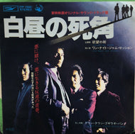 O.S.T. (DOWN TOWN BOOGIE-WOOGIE BAND) / 白昼の死角「欲望の街」「ワンナイト・ジャム・セッション」