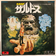 O.S.T. (ZZEBRA) / 未来惑星ザルドス