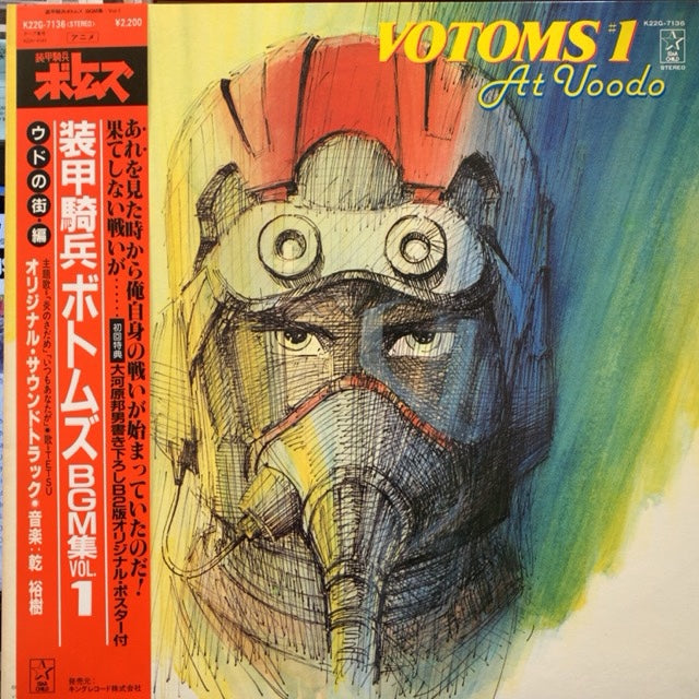 O.S.T. (乾裕樹) / 装甲騎兵ボトムズ BGM集 Vol.1 – TICRO MARKET