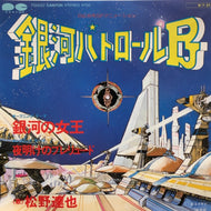 O.S.T. (松野達也) / 銀河の女王