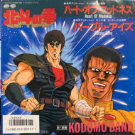 O.S.T. (子供ばんど) / 北斗の拳