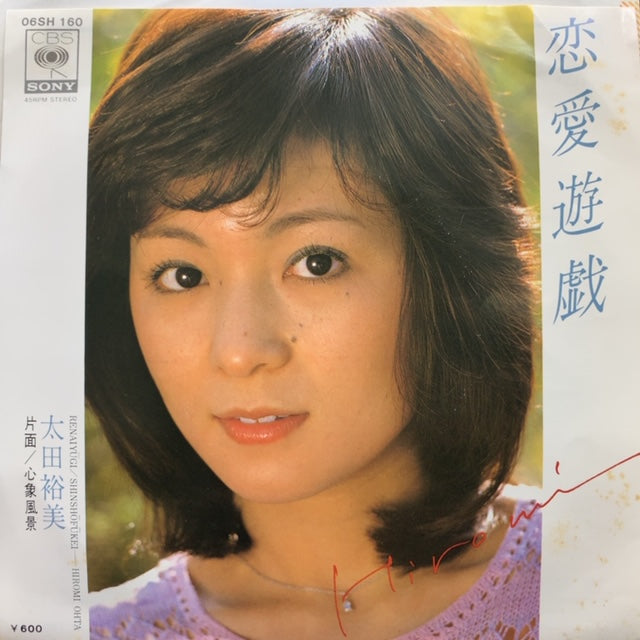 数量は多 太田裕美 レコード21枚セット YD0807-2 レコード