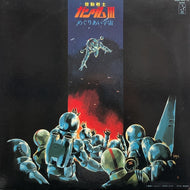 O.S.T. (渡辺岳夫) / 機動戦士ガンダムIII めぐりあい宇宙 (ドラマ編)