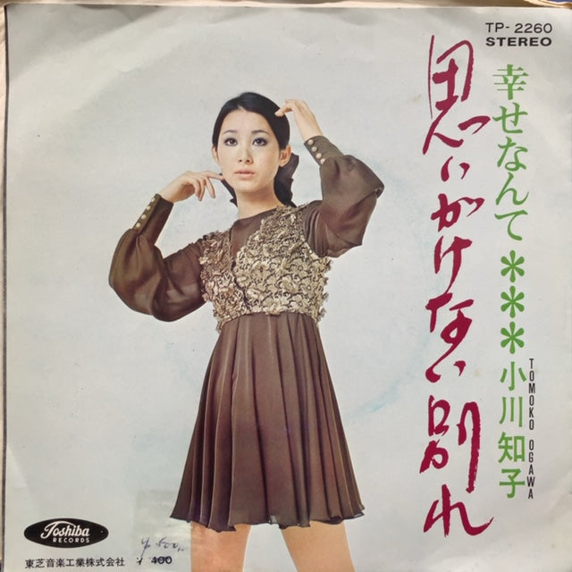 小川知子 レコード - 邦楽